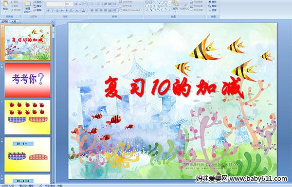 ׶԰ѧϰ10ļӼPPTμ