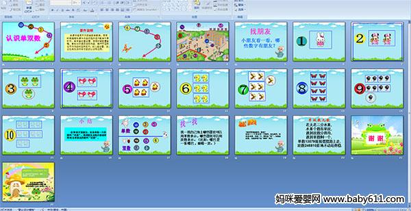幼儿园大班多媒体计算--认识单双数