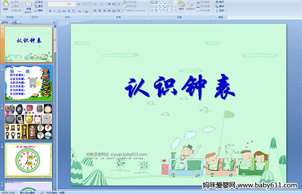 ׶԰PPTμʶӱ