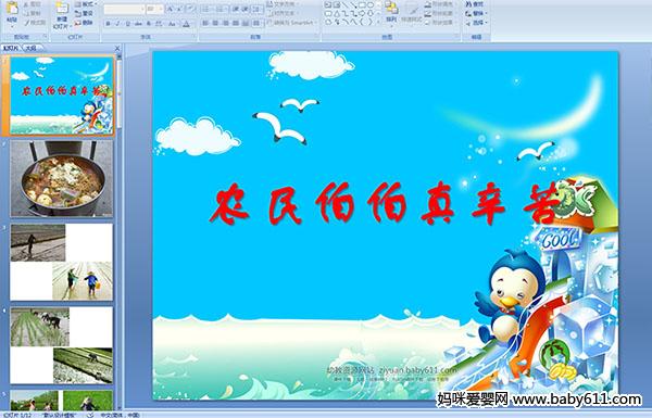 ׶԰ũ񲮲PPTμ