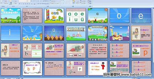 幼儿园大班拼音课件《汉语拼音b和p》