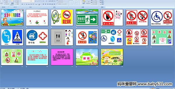 幼儿园大班科学ppt课件——生活中有用的标志