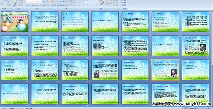<幼儿园环境创设多媒体> PPT课件