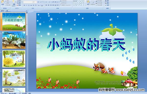幼儿园大班故事课件--小蚂蚁的春天