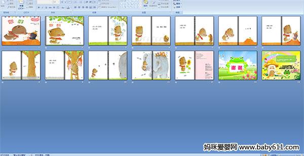 幼儿园小班绘本——小熊 你好ppt课件