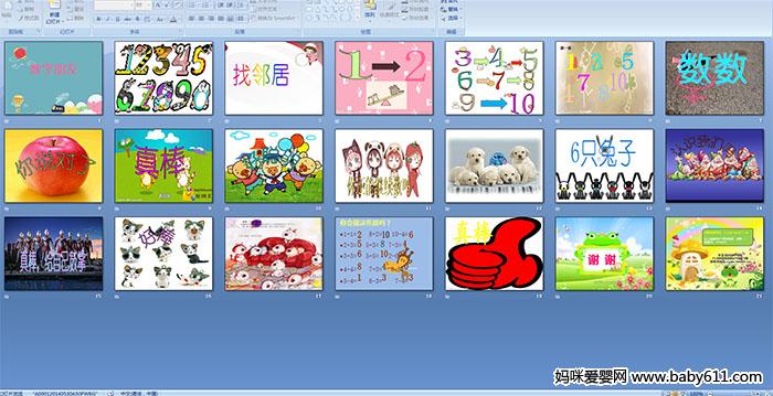 幼儿园中班数学:数字朋友 PPT课件