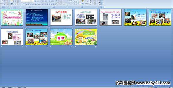 新生入园经验交流会PPT课件