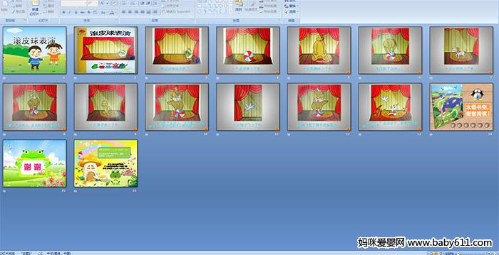 幼儿园小班绘本阅读:滚皮球表演 PPT课件