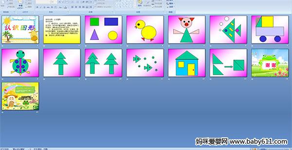 幼儿园中班多媒体计算课件--认识图形