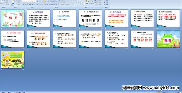 小学一年级语言拼音《轻声》PPT课件