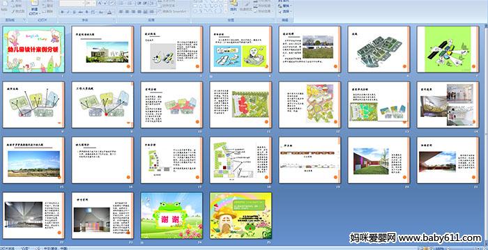 幼儿园设计案例分析 PPT课件