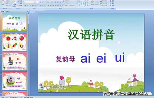 ׶԰ƴĸai ei uiýμ
