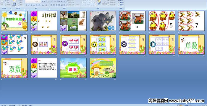 幼儿园大班数学:单数和双 PPT课件