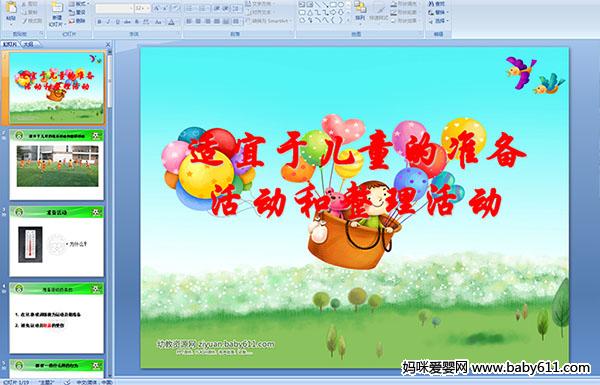 ڶͯ׼PPTμ