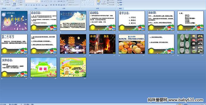 幼儿园大班社会教育活动--快乐的中秋节