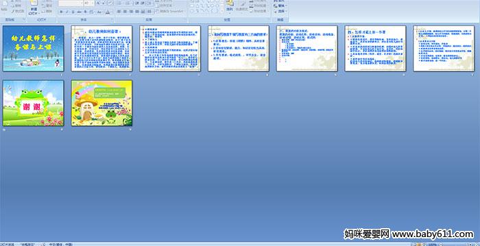 幼儿教师怎样备课与上课 PPT课件