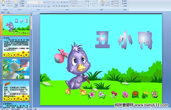 幼儿园大班多媒体语言故事《丑小鸭》多媒体课件