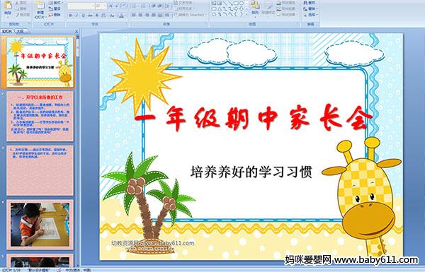 Сѧһ�꼶���мҳ���