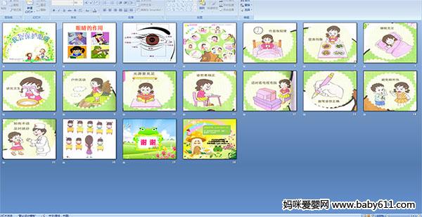 幼儿园大班健康PPT课件--我会保护眼睛