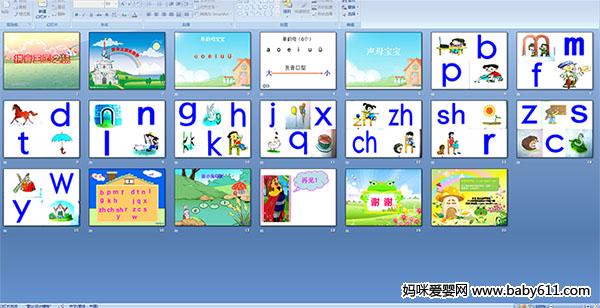 幼儿园大班拼音课件《拼音王国之旅》