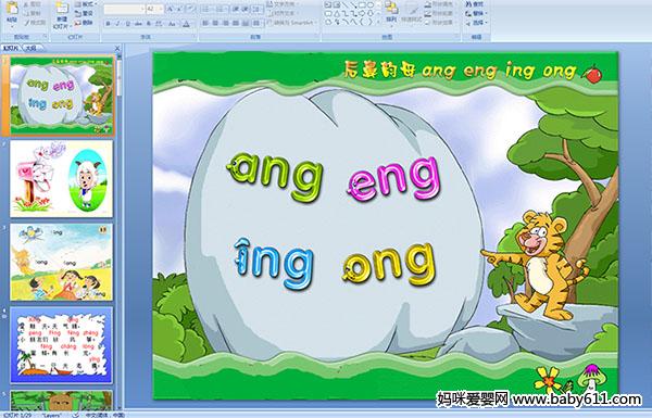 ׶԰ƴĸang  eng  ing  ong(pptμ)