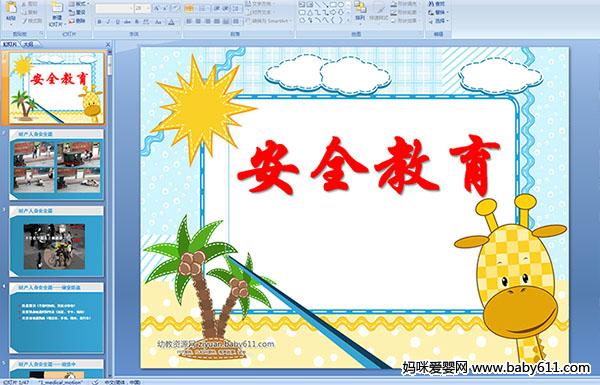 Сѧ����ȫ����