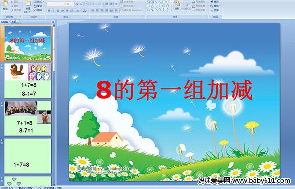 ׶԰ѧ8ĵһӼPPTμ