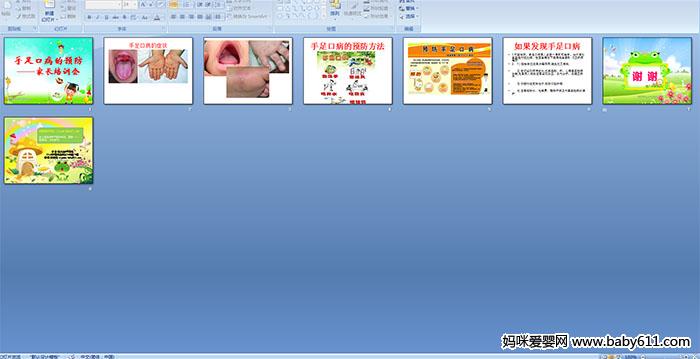幼儿园小班:手足口病的预防--家长培训会 PPT