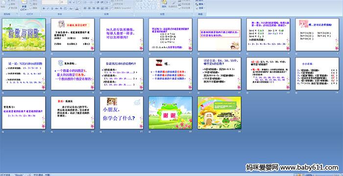 小学四年级数学:倍数与因数