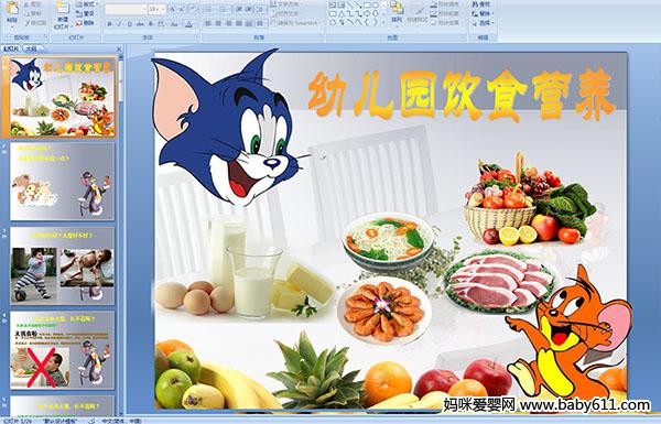 ׶԰ʳӪPPTμ
