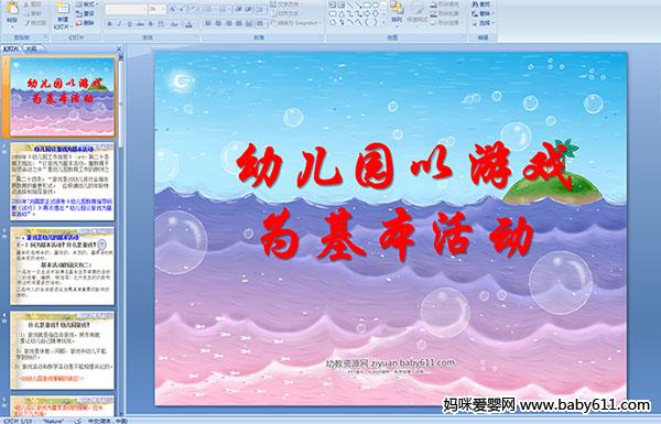׶԰ϷΪpptμ