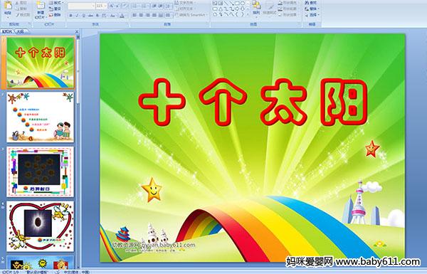 ׶԰ʮ̫PPTμ