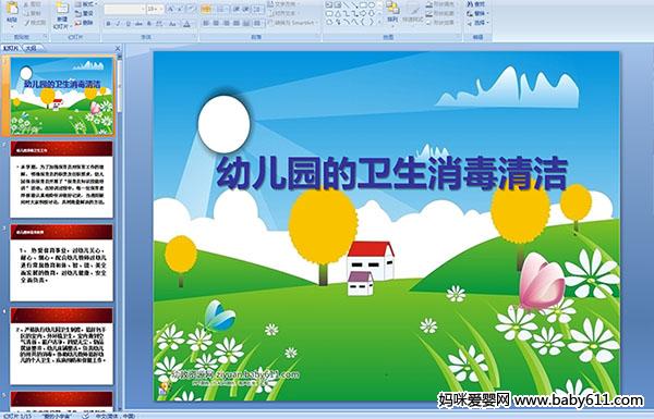 幼儿园的卫生消毒清洁ppt课件