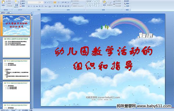 ׶԰ѧָ֯PPTμ