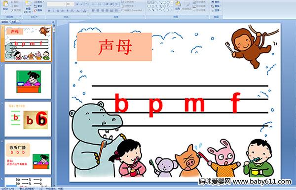 ׶԰ƴPPTμb p m f