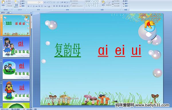 ׶԰ƴPPTμĸai ei ui