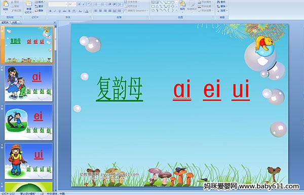 幼儿园大班拼音PPT课件《复韵母ai ei ui》