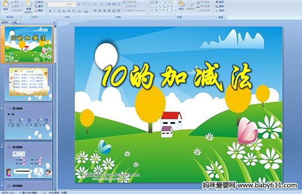׶԰ѧ(PPTμ)10ļӼ