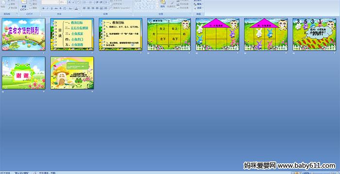 幼儿园大班数学--左右方位的辨别 PPT课件