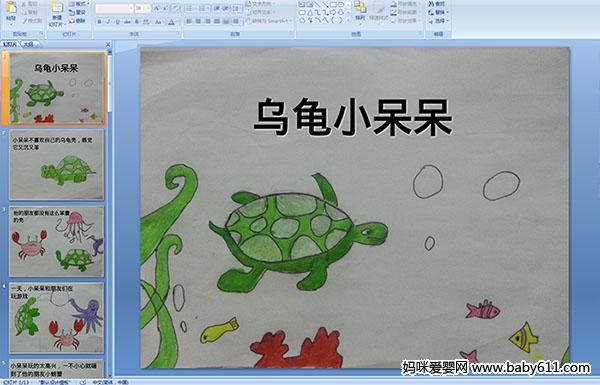 幼儿园中班绘本--乌龟小呆呆PPT课件