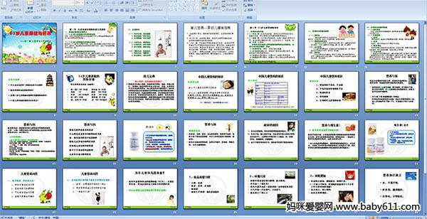 0-3岁儿童保健与营养