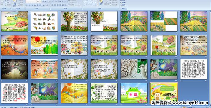 幼儿园小班绘本阅读《一百只蜗牛去旅行》ppt课件