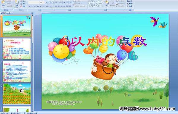 ׶԰ѧ3ڵĵPPTμ