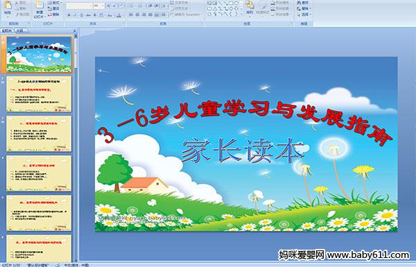 幼儿园大班《3-6岁儿童学习与发展指南家长读