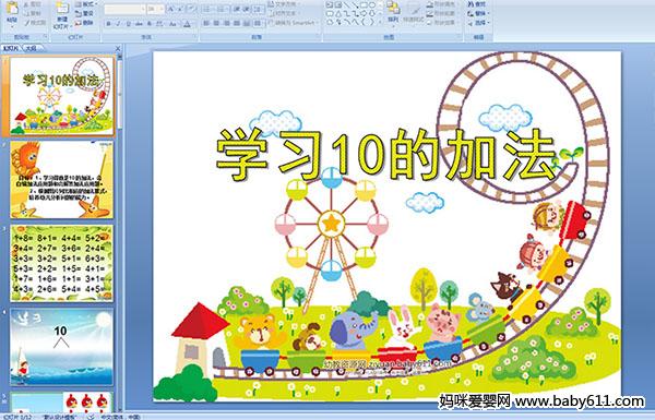 ׶԰ѧѧϰ10ļӷPPTμ