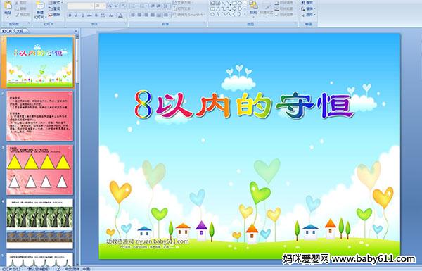 ׶԰ѧPPTμ8ڵغ