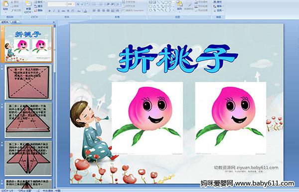 幼儿园大班手工《折桃子》PPT课件