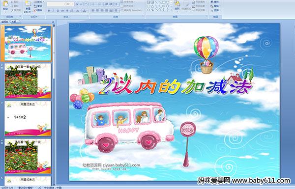 ׶԰ѧ2ڵļӼPPTμ