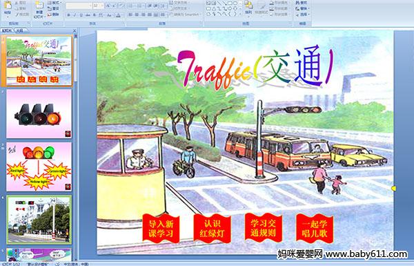 幼儿园中班英语——Traffic(交通)PPT课件