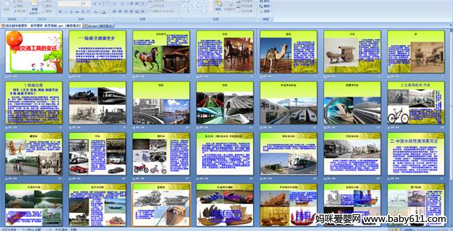 幼儿园大班科学《中国交通工具的变迁》PPT课件